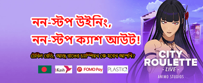 সেরা গেমিং অভিজ্ঞতায় যোগ দিন